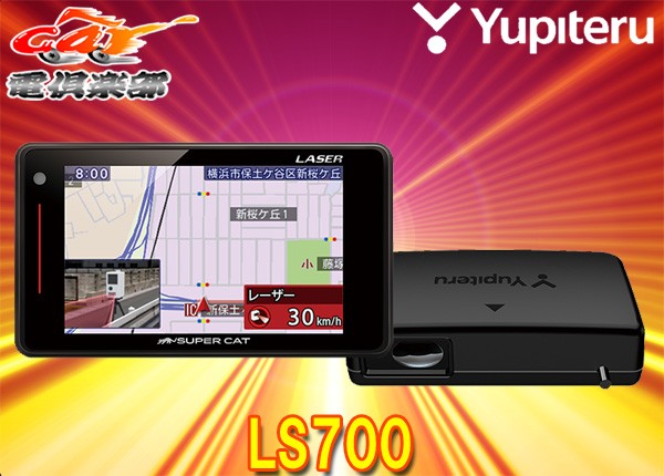 春夏秋冬の最新作商品 YupiteruユピテルLS700新型光オービス(レーザー
