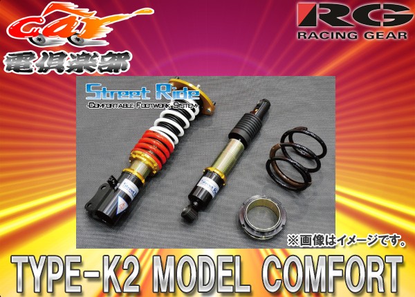 【取寄商品】ストリートライドTYPE-K2モデルコンフォート減衰力調整式車高調キットSR-D404MCミラ(L285S/カスタム含む)用