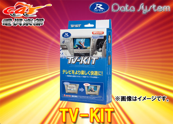 さらに値下げ 取寄商品 データシステムtta611クラウン2系メーカーオプションナビ装着車用テレビキット オートタイプ ランキング1位獲得 Radiobjfm Com Br