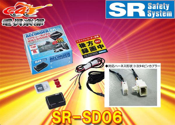 総合ランキング1位 取寄商品 Srドライブレコーダーsr Sd06トヨタ4ピンタイプディーラーオプション雨粒除去付きバックガイドモニター装着車の映像を録画 即納最大半額 Ntd La
