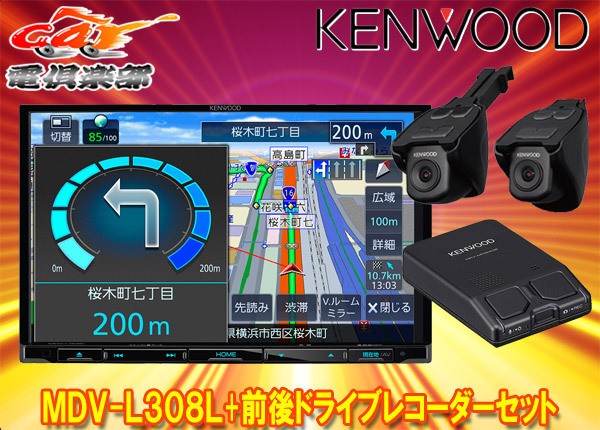 超歓迎された】 KENWOOD ケンウッド カーナビ 彩速ナビ 8型 MDV-L308L