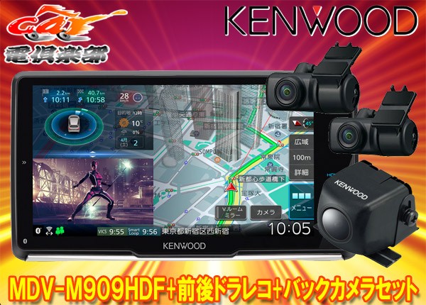 【取寄商品】ケンウッドMDV-M909HDF+DRV-MN970+CMOS-C230彩速ナビ9V型フローティングモデル+前後ドライブレコーダー+バックカメラセット