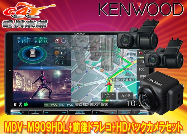 【取寄商品】ケンウッドMDV-M909HDL+DRV-MN970+CMOS-C740HD彩速ナビ9V型モデル+前後ドライブレコーダー+HDバックカメラセット