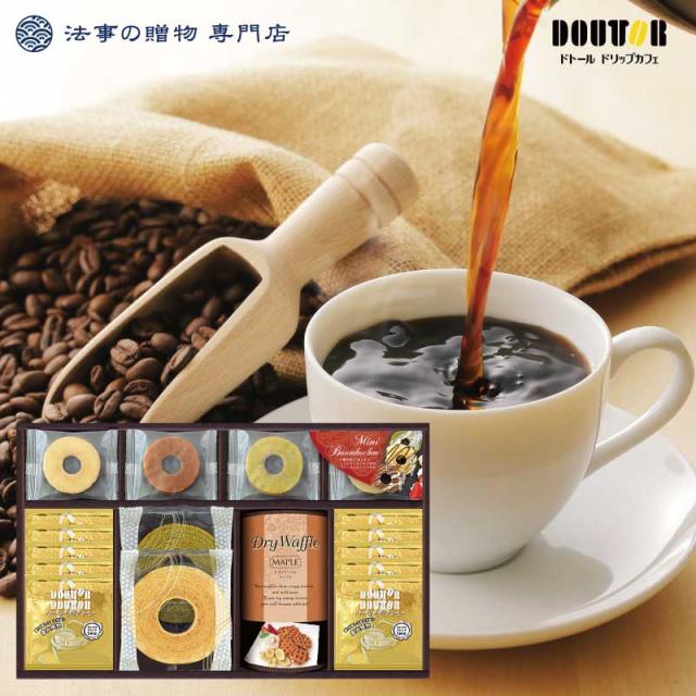 残り一点限り 香典返し 法事 コーヒー ドトールコーヒー スイーツバラエティ お返し 品物 満中陰志 粗供養 忌明 偲び草 一周忌 三回忌 志 台 展示品セール 水 ソフトドリンク お茶 コーヒー Www Foodn It