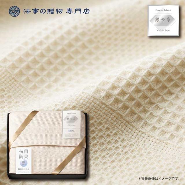 最終値下 香典返し 法事 寝具 マット ミューファン 銀の糸ワッフルケット 抗菌防臭加工 お返し 品物 満中陰志 粗供養 忌明 偲び草 一周忌 三回 代引不可