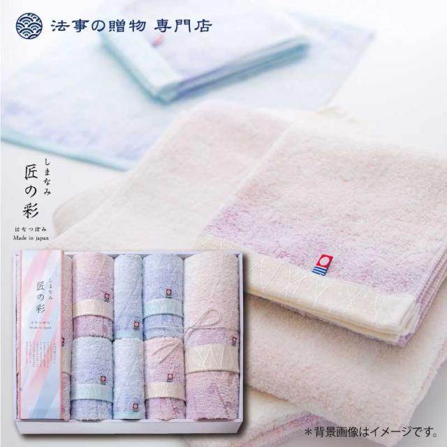 Seal限定商品 香典返し 法事 タオル しまなみ匠の彩 花つぼみ タオルセット お返し 品物 満中陰志 粗供養 忌明 偲び草 一周忌 三回忌 志 8000円台 21新作モデル Embol Com