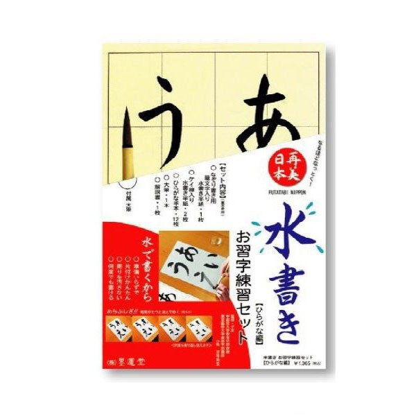 今だけ限定価格 書道セット 水書きお習字練習セット ひらがな用 水書き半紙 ひらがな手本 太筆1本のセット 書道 半紙 書道用紙き みずがき 初心者 練 格安 売上 Gelkomm Com