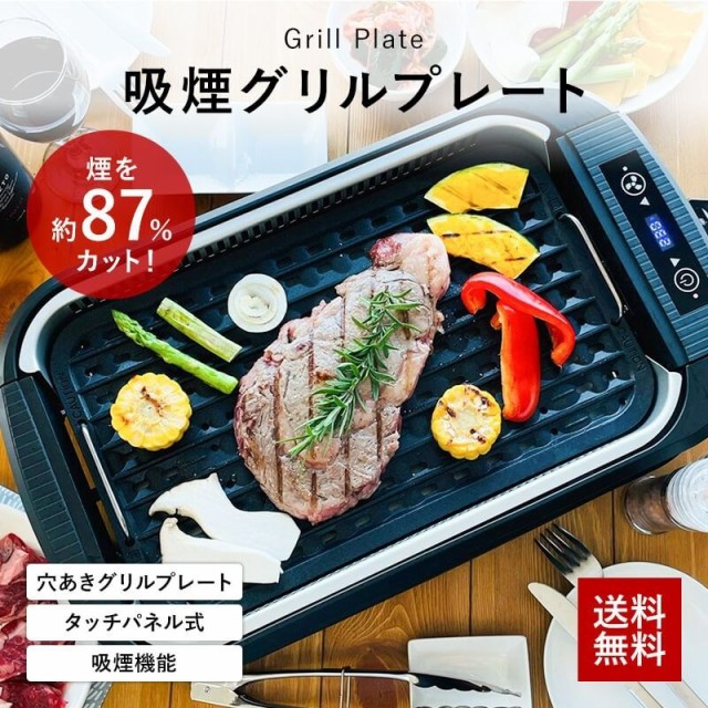 無煙バーベキューコンロ｜室内でもBBQが楽しめる卓上グリルのおすすめ