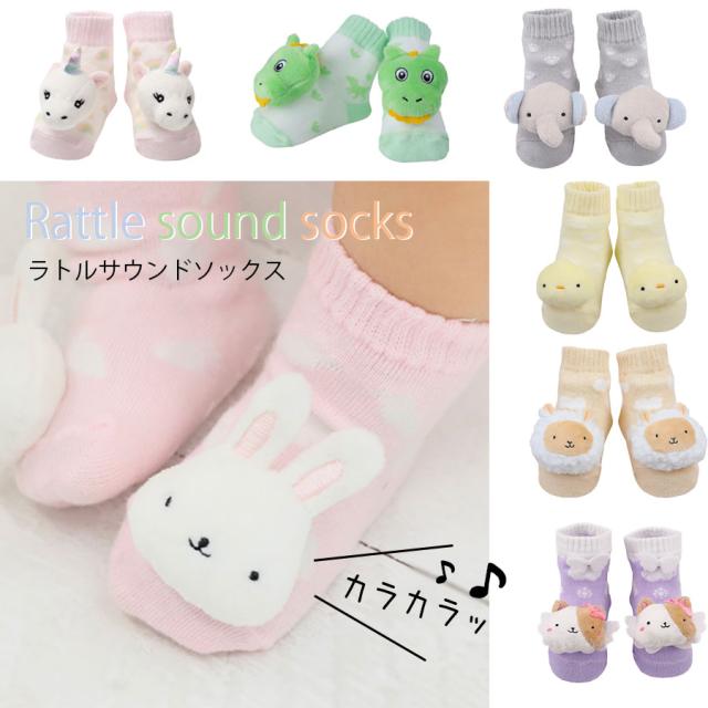 人気ブランドを ベビー 靴下 日本製 ラトル 出産祝い 男の子 女の子 ラトルサウンドソックス かわいい おしゃれ 誕生日 赤ちゃん 新生児 おもちゃ 音が鳴 期間限定特価 Www Theitgroup It