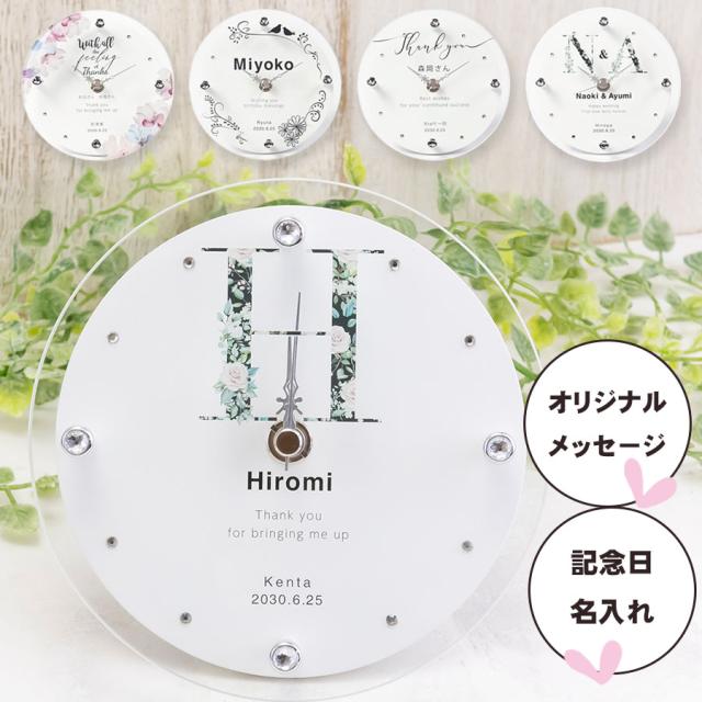 驚きの安さ 送料無料 両親 プレゼント 結婚式 時計 オリジナルメッセージクロック 置き時計 おしゃれ 掛け時計