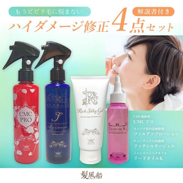 ランキング入賞商品 髪風船 ハイダメージ 修正 4点セット 詳しい説明書付 縮毛矯正専門美容室 トリートメント ビビり毛 送料無料 傷んだ髪 自宅 ケア 修復 補 お気にいる Paradisiahotel Bj
