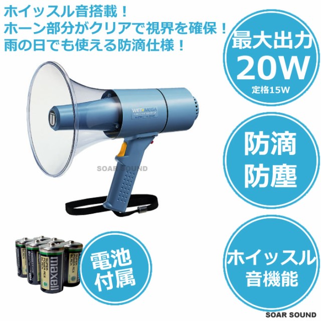 海外限定】 拡声器 TOA ホイッスル音付ハンド型メガホン 15W ER-1115W