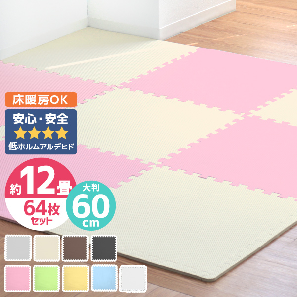 即日出荷 送料無料 ジョイントマット 大判 12畳 64枚 60cm ノンホル サイドパーツ付 床暖房対応 おしゃれ Pe ジョイント 赤ちゃん フロアマット ロングセラー Instalplus Net