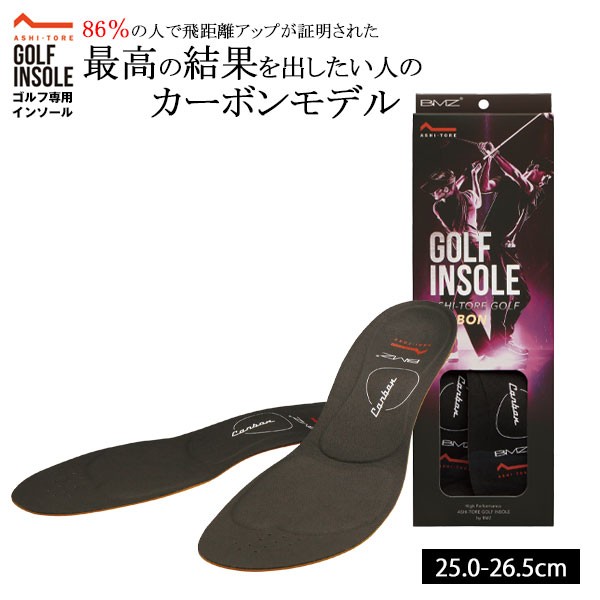 BMZ アシトレ ゴルフカーボン インソール ゴルフ専用 男性用 女性用 男女共用 ブラック 黒 25.0cm-26.5cm 飛距離UP ゴルフシューズ対応