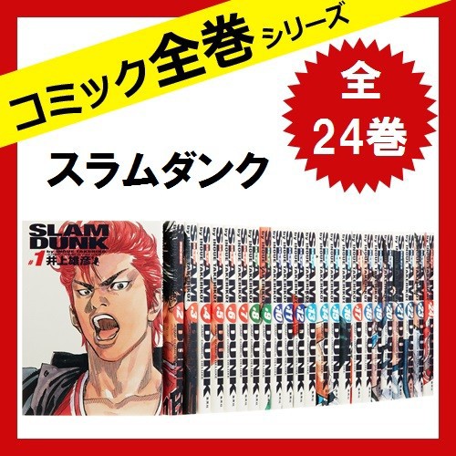 高質で安価 Slam Dunk スラムダンク 完全版 全巻 セット 漫画 24巻 完全版 井上 雄彦 セール30 Off Www Flixel Org