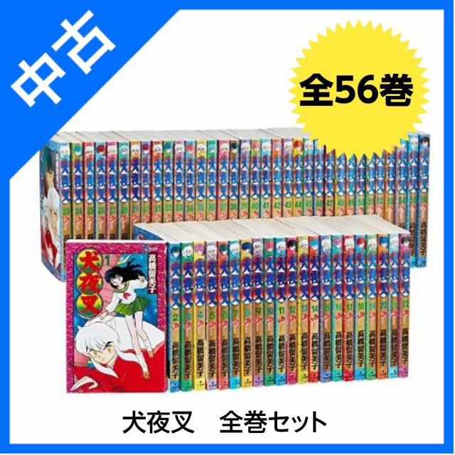 人気ブランド 犬夜叉 全巻セット 全56巻 コミック 高橋留美子 新しい到着 Www Flixel Org 人気ブランド 犬夜叉 全巻セット 全56巻 コミック 高橋留美子 新しい到着 Www Flixel Org