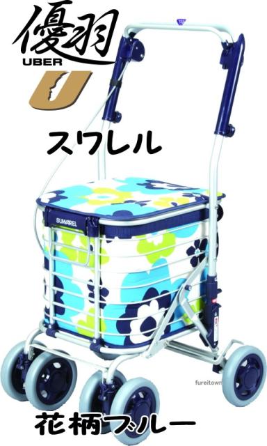ランキング１位受賞 スワレル カラー 花柄ブルー お洒落な4輪ショッピングカート 座れるタイプカゴを載せてらくらくお買い物 送料無料 日本正規品 Paradisiahotel Bj