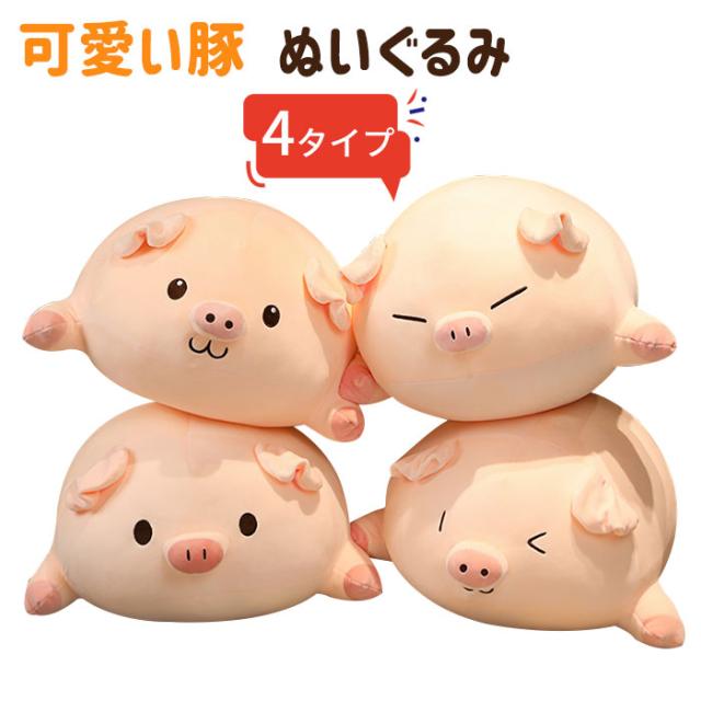 イタリア直輸入 ブタ 豚 ぬいぐるみ ぶた 抱き枕 大きい ふわふわ ぬいぐるみ ブタ おもちゃ 可愛い お誕生日クリスマス 彼女 ギフト プレゼント 80cm 小キズあり特価 おもちゃ 趣味 おもちゃ Webd