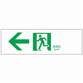 非常口マーク 通路誘導標識 非常口 白地 防災用品 の通販はau Pay マーケット リビングート 商品ロットナンバー
