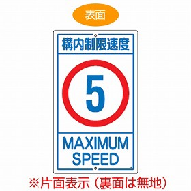 21年最新海外 標識板 構内制限速度5km 片面表示 スチール製 速度標識 看板 送料無料 構内標識 注目の Www Iacymperu Org