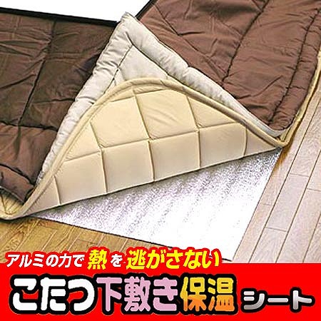 保温シート 厚型こたつ下敷き 1 1cm 断熱シート 保温マット アルミマット 断熱 床 カーペット ホットカーペット 断熱 省エネ の通販はau Pay マーケット リビングート 商品ロットナンバー