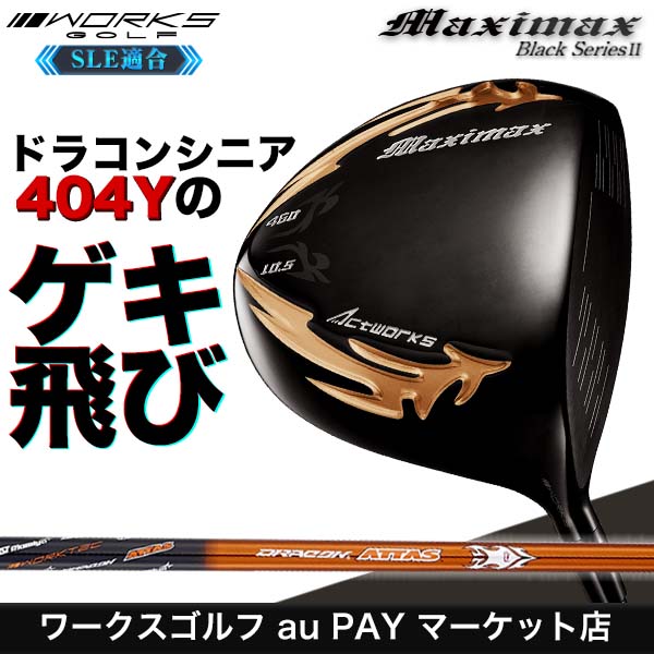 ショッピング安い ワークスゴルフ Sleルール適合 マキシマックス ブラックシリーズ2 ドライバー Ustマミヤ ドラコンattasシャフト仕様 激安通販 Aik Uhamka Ac Id
