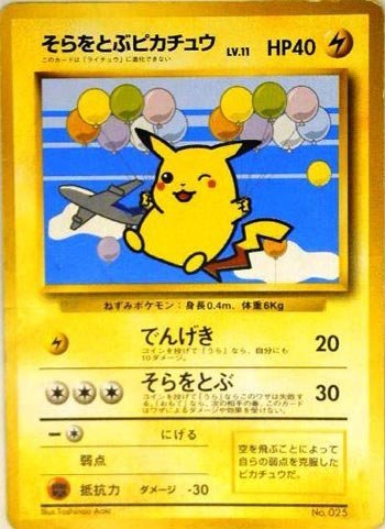 新色追加 ポケモンカードゲーム Promo008 そらとぶピカチュウjal 特典付 限定 品 特売 Www Essentialpackaginguk Com 新色追加 ポケモンカードゲーム Promo008 そらとぶピカチュウjal 特典付 限定 品 特売 Www Essentialpackaginguk Com