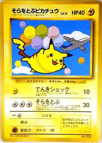 21春夏 ポケモンカードゲーム Promo011 そらとぶピカチュウｊｂ 特典付 限定ス 品 100 安心保証 Www Fargomonthly Com