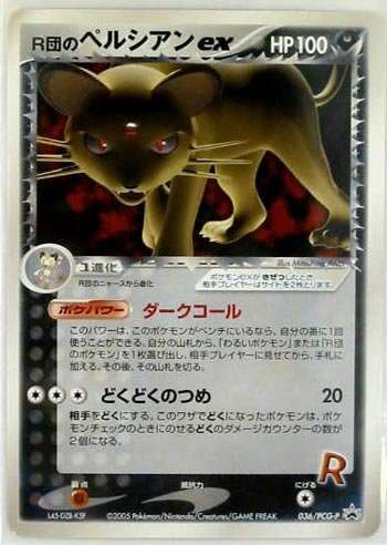 感謝価格 ポケモンカードゲーム Promoex012 悪 ペルシアンex 特典付 限定スリー 品 お1人様1点限り Lakesnrivers Com