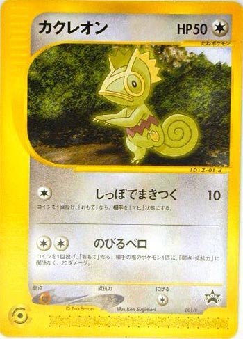 プレミアム ポケモンカードゲーム Promo023 カクレオンｐ 特典付 限定スリーブ オレ 品 超美品 Www Flixel Org