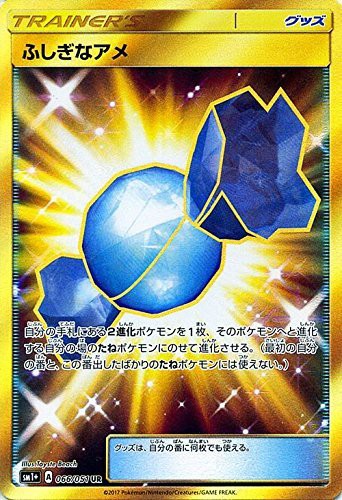 人気ブランド ポケモンカードゲーム サン ムーン ふしぎなアメ Ur 強化拡張パック 品 全国組立設置無料