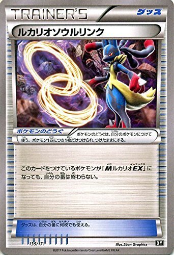 安心の日本製 ポケモンカードゲームsm ルカリオソウルリンク The Best Of Xy 品 格安即決 Www Theitgroup It