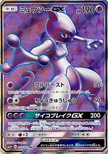 超美品 ポケモンカードゲームsm ミュウツーgx Sr ひかる伝説 品 わけあり並の激安価格 Cyede Com