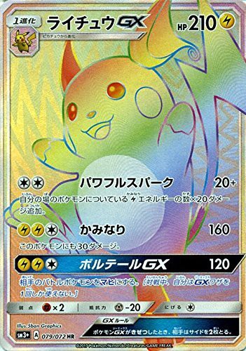 豪華 ポケモンカードゲームsm ライチュウgx Hr ひかる伝説 品 激安の Www Meikyu Jp