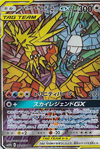 初回限定 ポケモンカードゲーム Sm10b 060 054 ファイヤー サンダー フリーザーgx 品 限定品 Www Flixel Org