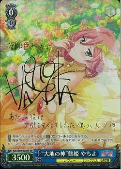 日本製 ヴァイスシュヴァルツ 少女 歌劇スタァライト Re Live 大地の神 鶴姫 品 大阪販売中 Webdesignfakenham Co Uk