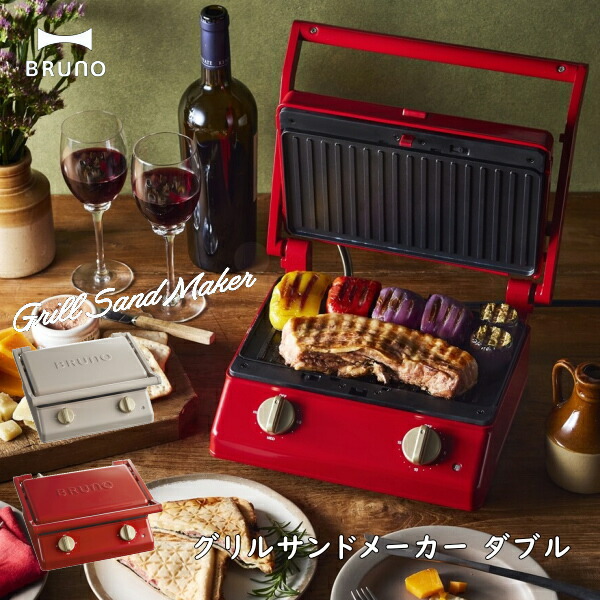 Bruno ダブル 鍋 フライパン ホットサンドメーカー 直火系 家電雑貨 Boe084 調理器具 送料無料 キッチン家電 5倍 5倍 新生 ホットプレート ブルーノ グリルサンドメーカー キッチン雑貨