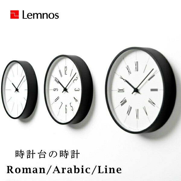 21新作 Lemnos タカタレムノス 壁掛け時計 Kk13 16 時計台の時計 Roman Arabic Line 電波時計 時計 壁掛け 掛け時計 ウォールクロック おしゃれ 21新作 Asianatusah Shop