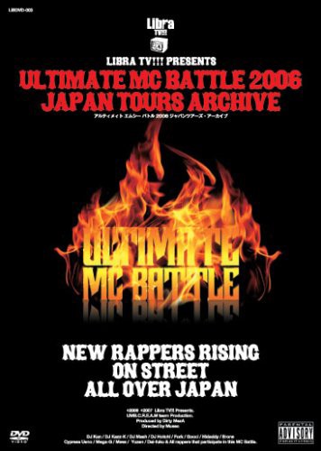 ULTIMATE MC BATTLE 2006 JAPAN TOURS ARCHIVE [DVD](中古品)