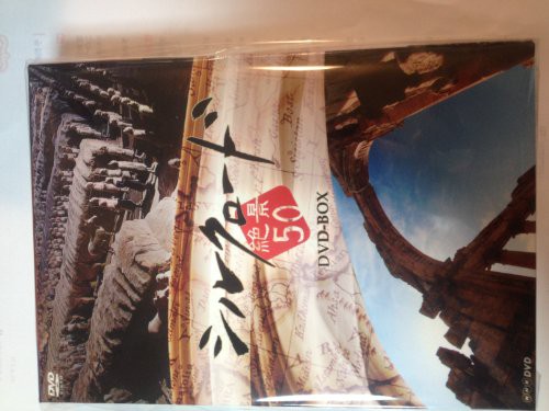 シルクロード絶景50 DVD BOX(中古品)