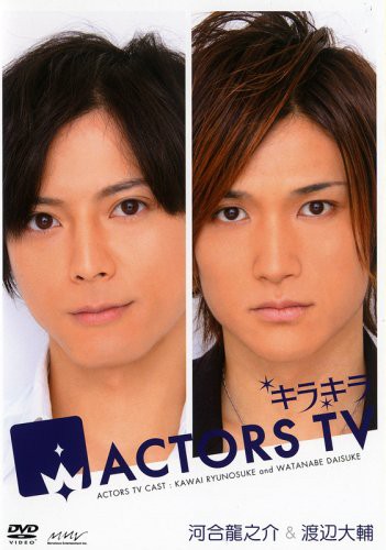 キラキラACTORS TV TV 河合龍之介・渡辺大輔[DVD](中古品)