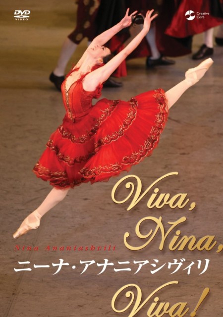 ニーナ・アナニアシヴィリ Viva%ｶﾝﾏ%Nina%ｶﾝﾏ%Viva! [DVD](中古品)