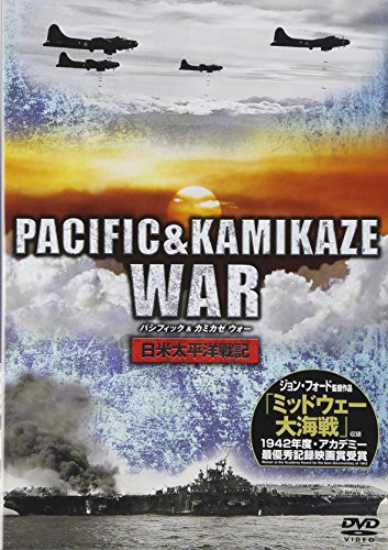 パシフィック&カミカゼ ウォー [DVD](中古品)