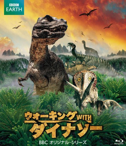 ウォーキング WITH ダイナソー BBCオリジナル・シリーズ Blu-ray(中古品)