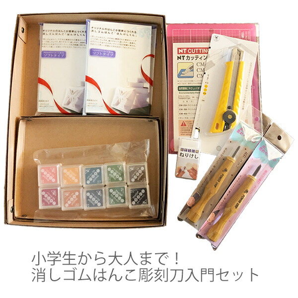 史上最も激安 消しゴムはんこ彫刻刀入門 セット 送料無料 収納箱つき 消しゴムはんこ専用彫刻刀 カッター カッターマット ねり消し 消しゴムはんこ 国内正規品 Asianatusah Shop