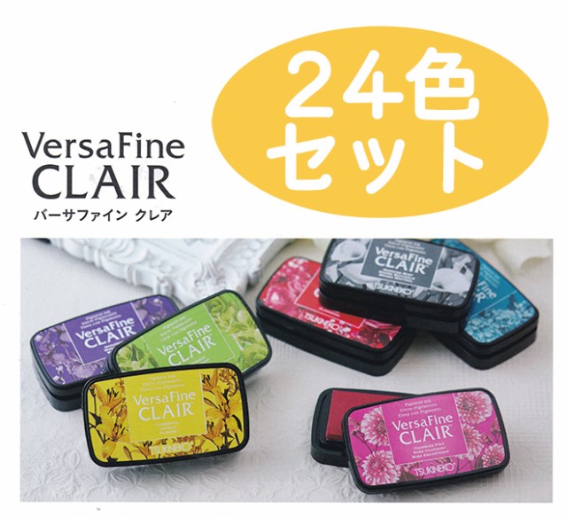 バーサファインクレア バーサファイン・クレア 【送料無料】Versa Fine CLAIR ツキネコ インク 24色 全色セット 年賀状 クリスマスカード