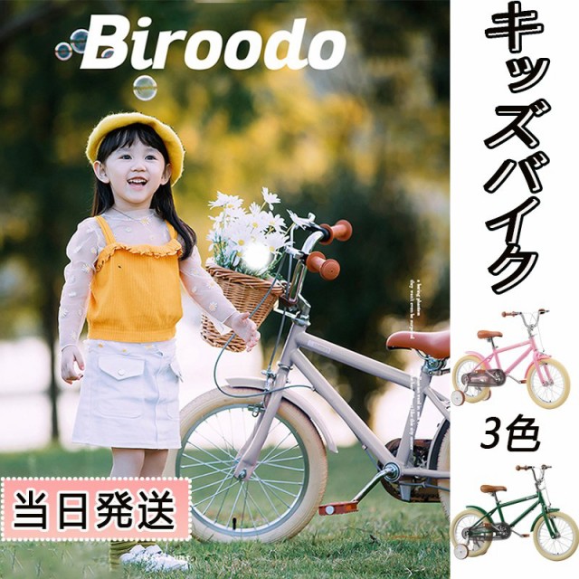 当日発送 子供用自転車 子供のギフト バランス感覚養成 キッズバイク 高さ調節可能 男の子 女の子 補助輪付き カゴ付き 可愛い 誕生日プ