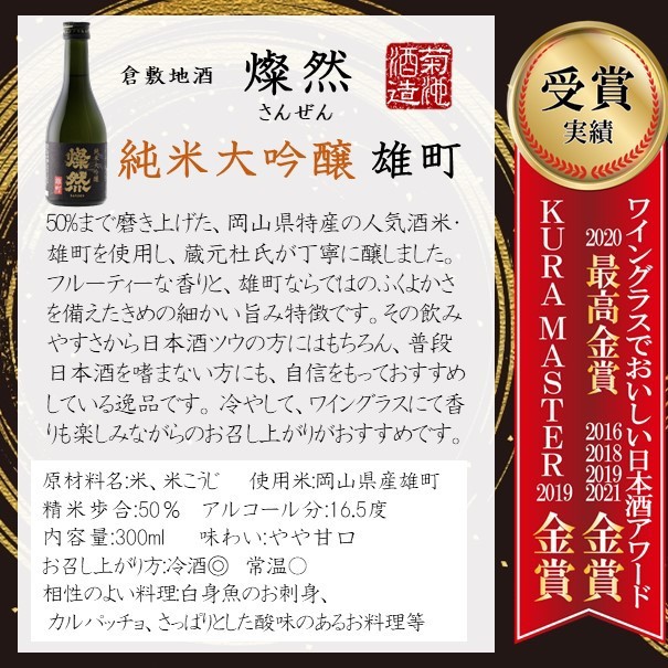 日本酒 ギフト 飲み比べ セット 300ml × 5本 豪華化粧箱入 燦然 純米大吟醸 純米雄町 純米山田錦 本醸造×2 贈り物 プレゼント