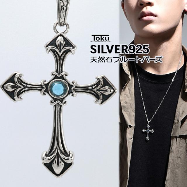 New限定品 シルバー925 ネックレストップ ペンダント メンズ ブルートパーズ 十字架 クロス シルバー 男女兼用 金属アレルギー かっこいい おしゃれ ブランドショッパー付き Www Pattupavadai Com