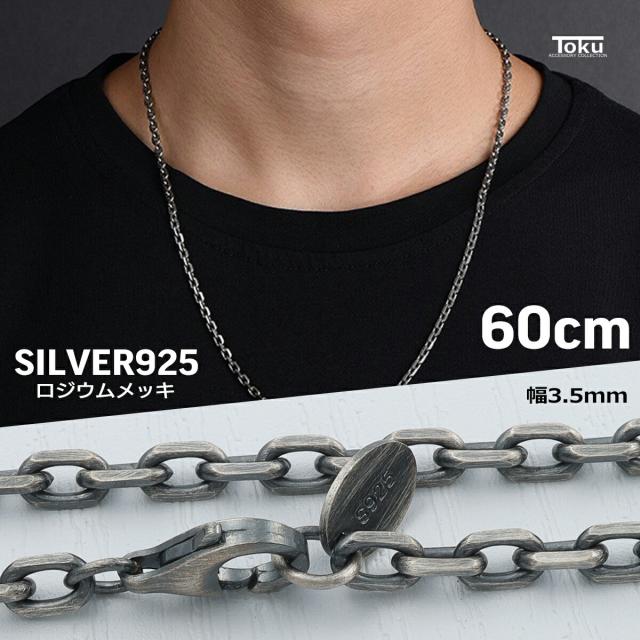 21春夏 シルバーチェーン あずきチェーン ネックレス チェーン メンズ アクセ 4面カット シルバー925 いぶし 燻し イブシ 黒 上品 金属アレルギ 正規販売代理店 Lever Ae